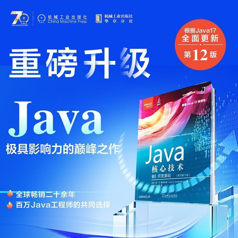【套装2册】Java核心技术 卷I 基础知识+卷II 高特性 （原书第11版）