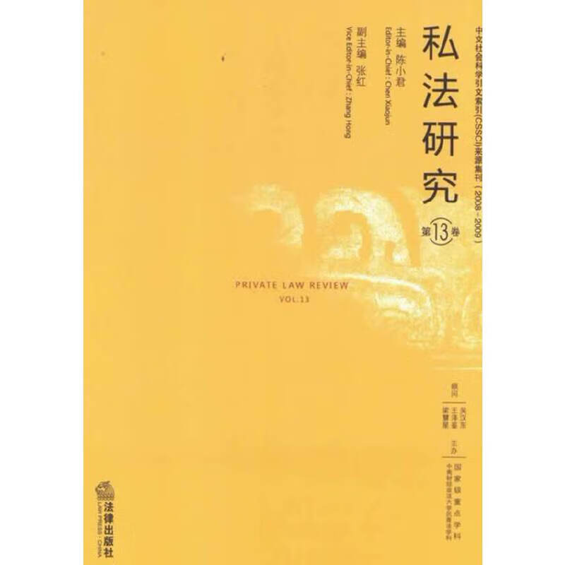 私法研究（第13卷）