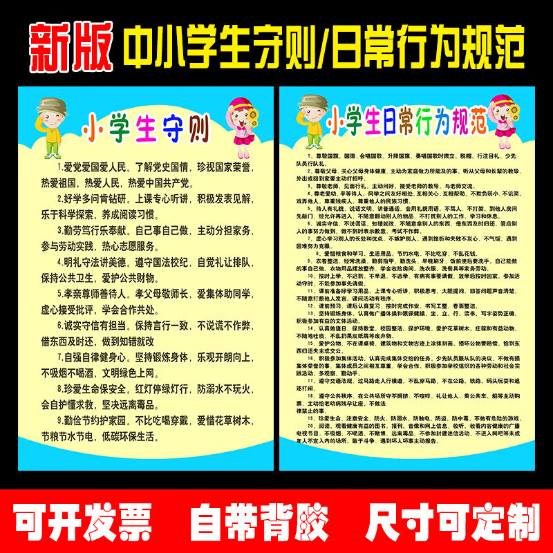书雪新小学生日常行为规范班级教室布置装饰新版中小学生守则标语挂图