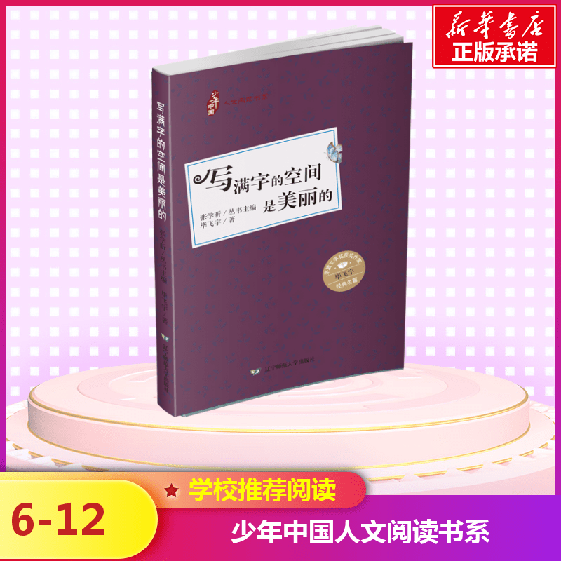 写满字的空间是美丽的(彩插版)