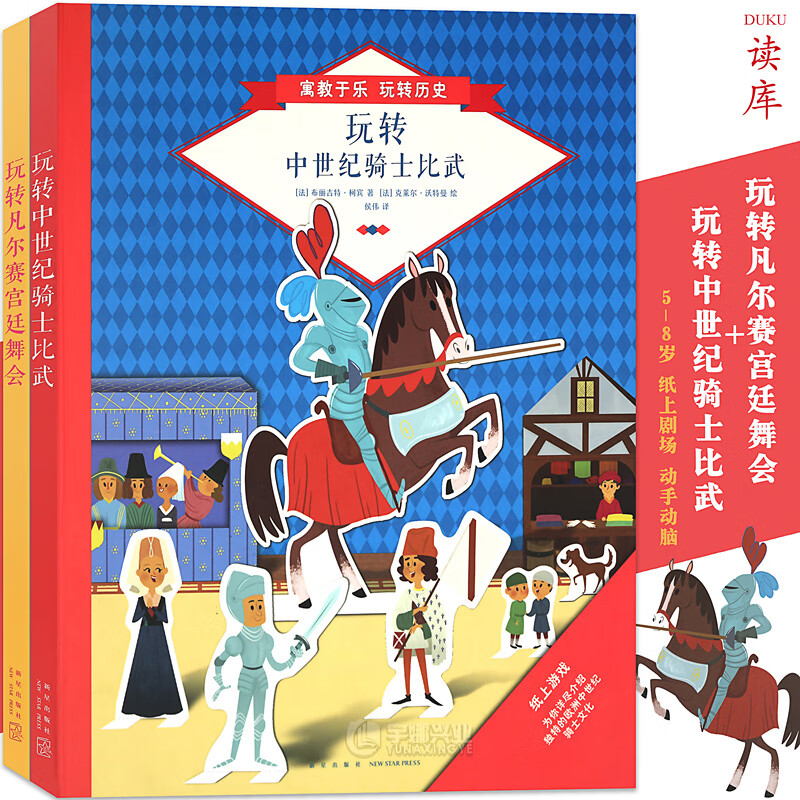 玩转凡尔赛宫廷舞会+玩转中世纪骑士比武 