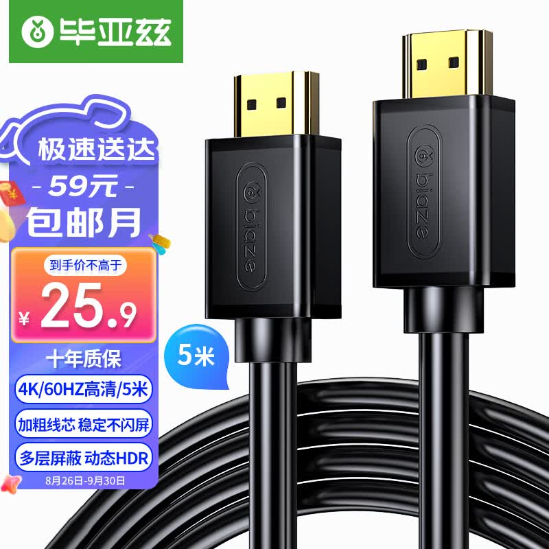 毕亚兹 HDMI线2.0版 4K高清线5米 18Gbps 3D机顶盒投影仪数据连接线 HDMI工程线 电脑连接电视视频线 HX1属于什么档次？