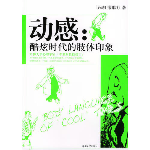 动感【正版好书】