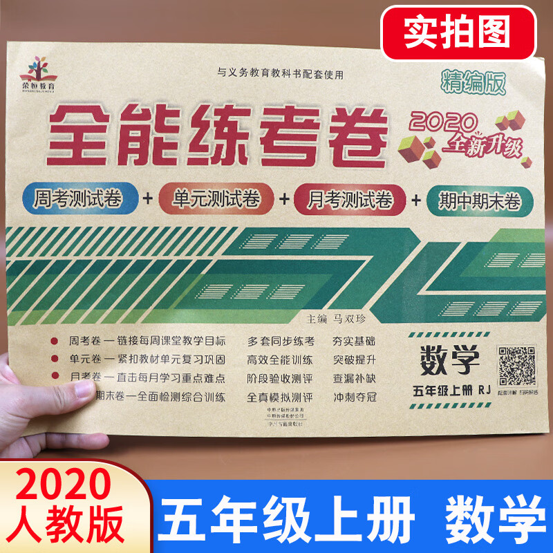 正规新版秋 单元练考卷五5年级上册数学配