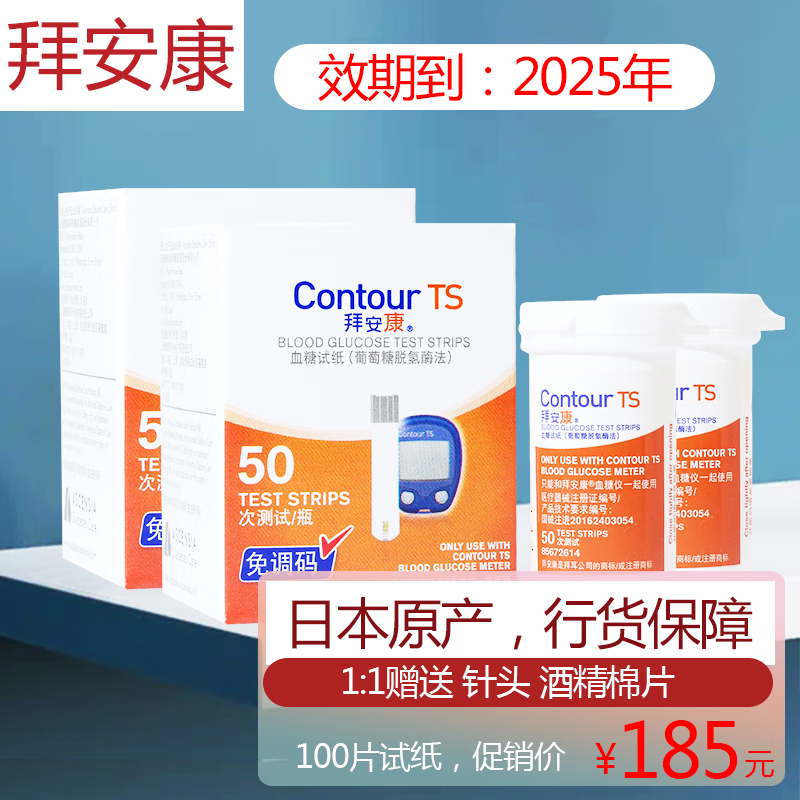 家用全自动血糖测试仪 日本进口免调码血糖测试条lh 拜安康试纸100片