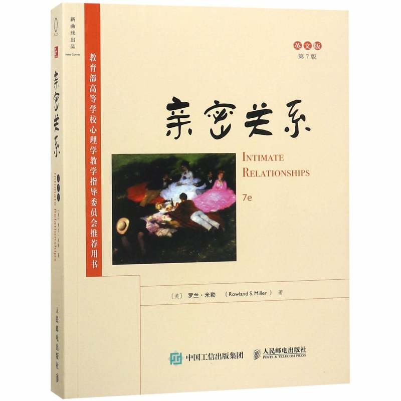 亲密关系