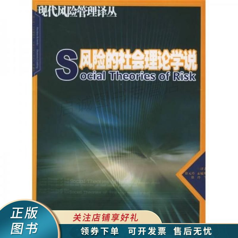 风险的社会理论学说
