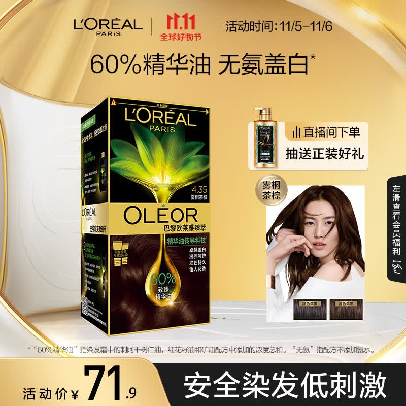 欧莱雅臻萃植物精华油染发霜 天然植萃无氨遮白染发剂4.35雾桐茶棕怎么样,好用不?