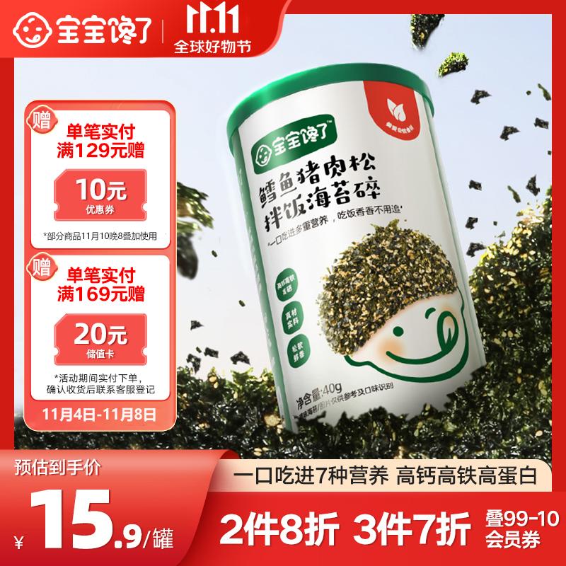 宝宝馋了鳕鱼海苔碎猪肉松拌饭料儿童零食辅食无添加盐40g享1岁婴儿食谱高性价比高么？