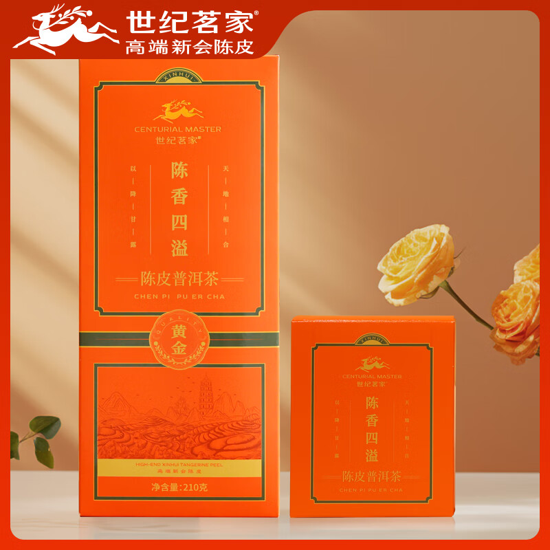 世纪茗家陈香四溢陈皮普洱茶道地新会陈皮柑正宗柑皮云南普洱熟茶叶210g