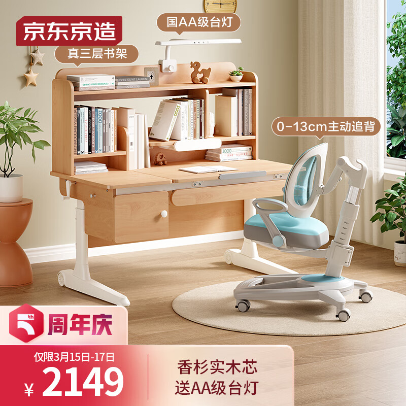 达人评测曝光京东京造JZ300-12T+H1儿童学习桌椅套装口碑如何，买家入手使用1个月反馈