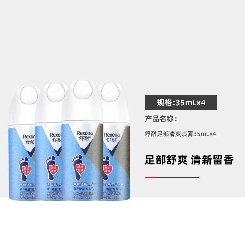 舒耐止汗噴霧男士女士Rexona香氛香水腋下清新干爽身體香體露150m 其 足部._噴霧35ml*4