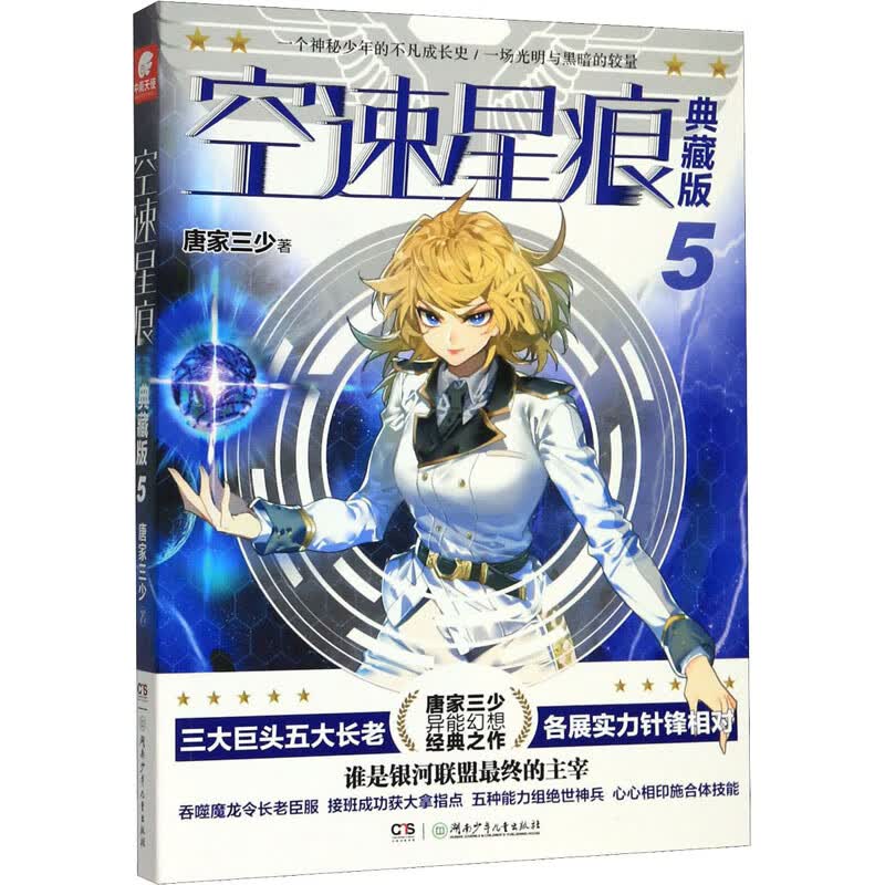 空速星痕 5 典藏版