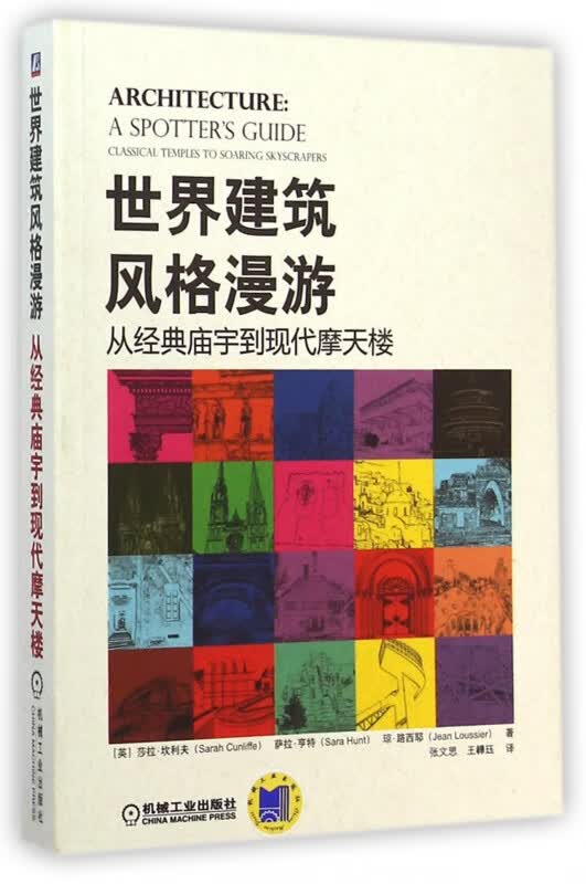 世界建筑风格漫游(从经典庙宇到现代摩天楼)