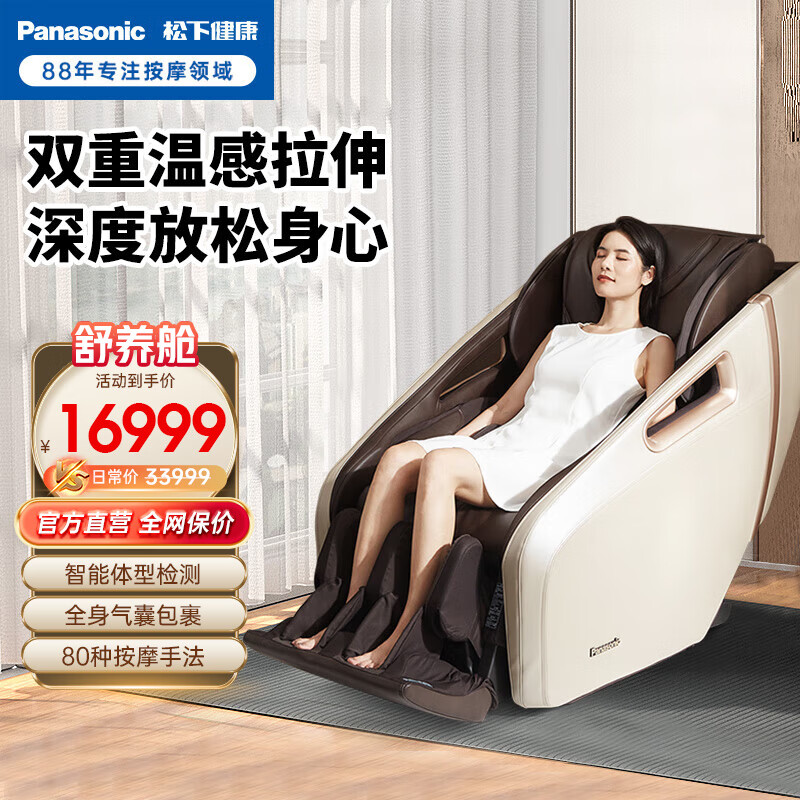 松下（Panasonic）按摩椅家用豪华太空舱全身3D多功能全自动智能老人按摩沙发椅送长辈爸妈母亲节礼物 【舒养舱】香槟色 MA31H