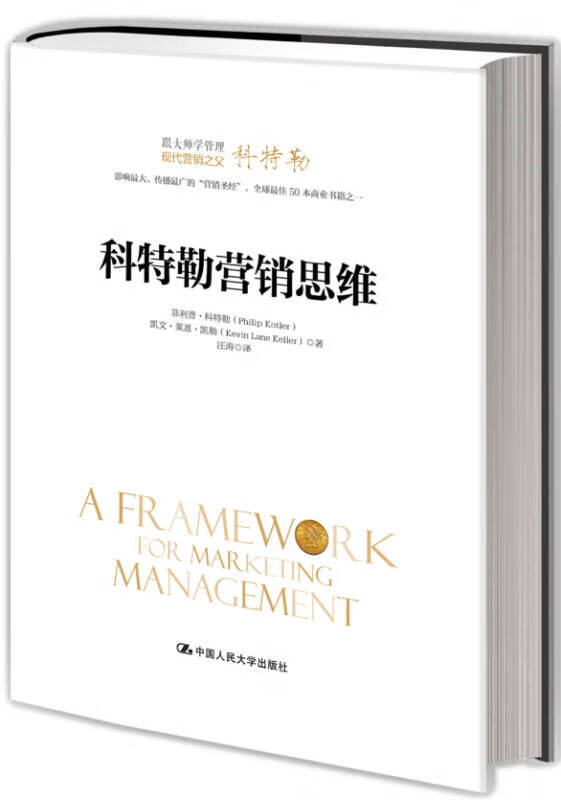 科特勒营销思维菲利普·科特勒、凯文【新华书店，放心选购】