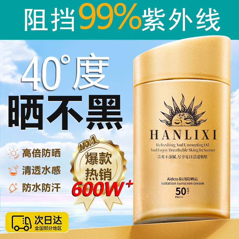 UNIO防晒霜乳安SPF50+耐晒脸部清爽水润军训户外紫外线防晒隔离霜50g