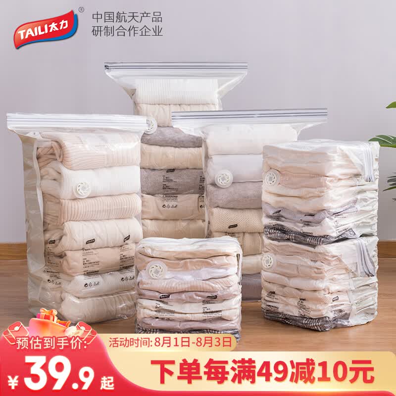 太力真空收纳袋压缩衣服旅行袋免抽气衣物密封整理袋【6中号立体】怎么样,好用不?