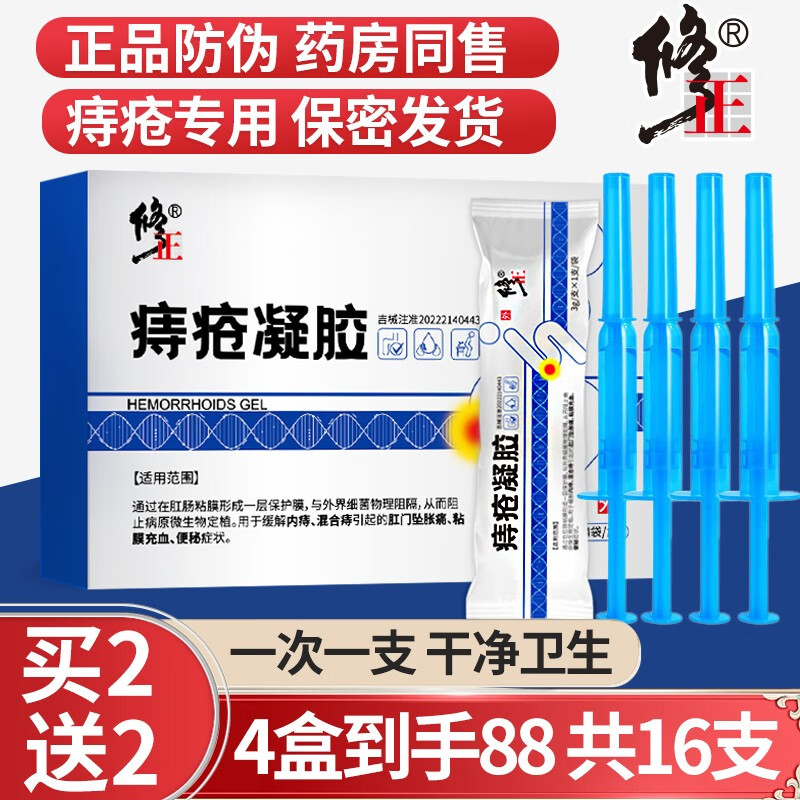 修正痔疮膏肉球去严重卡波姆痔疮冷敷凝胶消肛门瘙痒痔疮栓脓肿肛裂