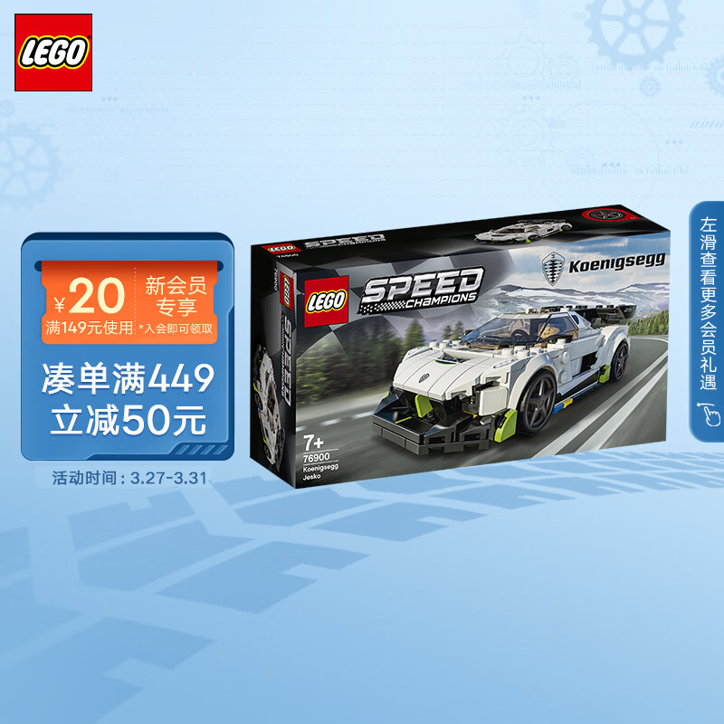 乐高（LEGO）积木 赛车系列 76900 柯尼塞格 7岁+男孩玩具模型生日礼物