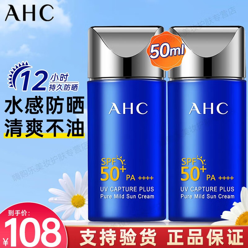 AHC防晒产品：强效防晒与健康光泽|防晒历史价格走势