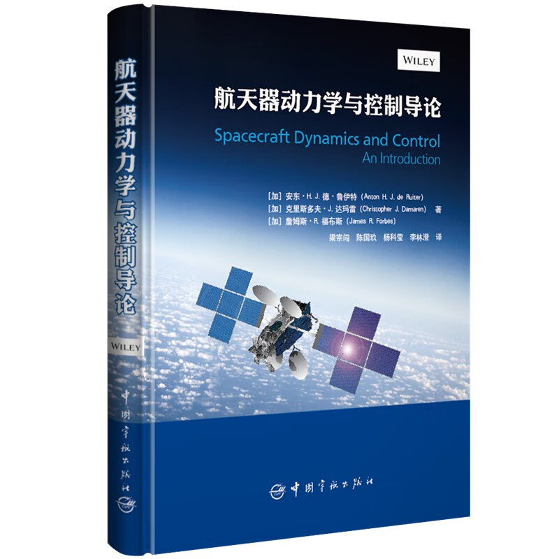 航天器动力学与控制导论属于什么档次？