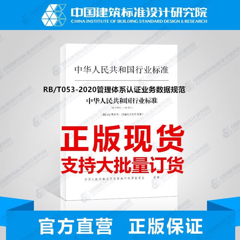 RB/T053-2020管理体系认证业务数据规范