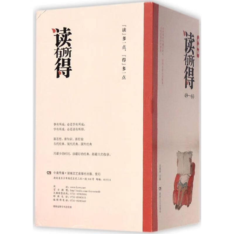 读有所得