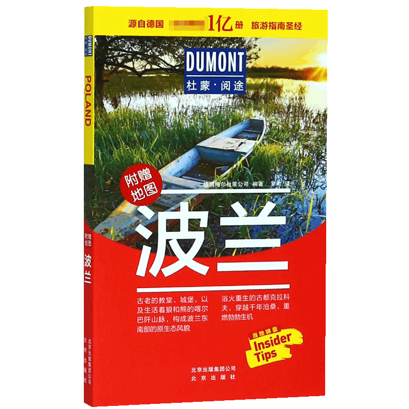 波兰