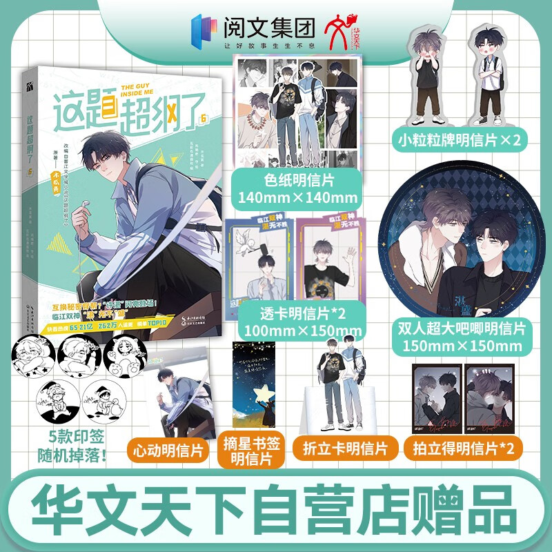 这题超纲了6（漫画）