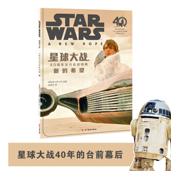 星球大战：40周年官方庆祝特典