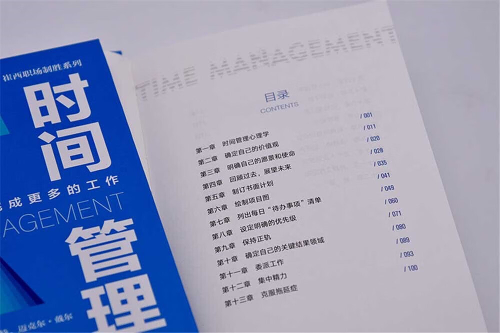 时间管理：用更少的时间完成更多的工作  博恩·崔西职场致胜系列丛书（精装典藏版）详情图