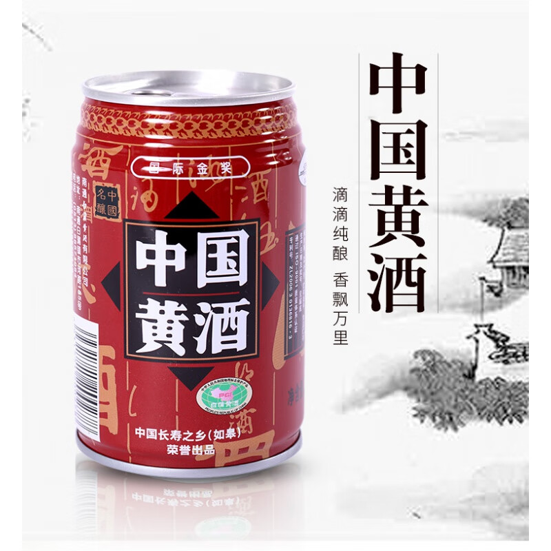 乐佳萱【南通酒】如皋特产白蒲中国黄酒听装整箱20听礼盒