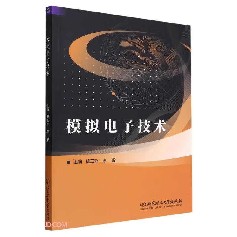 模拟电子技术 陈玉玲，李姿 编9787576312454高性价比高么？