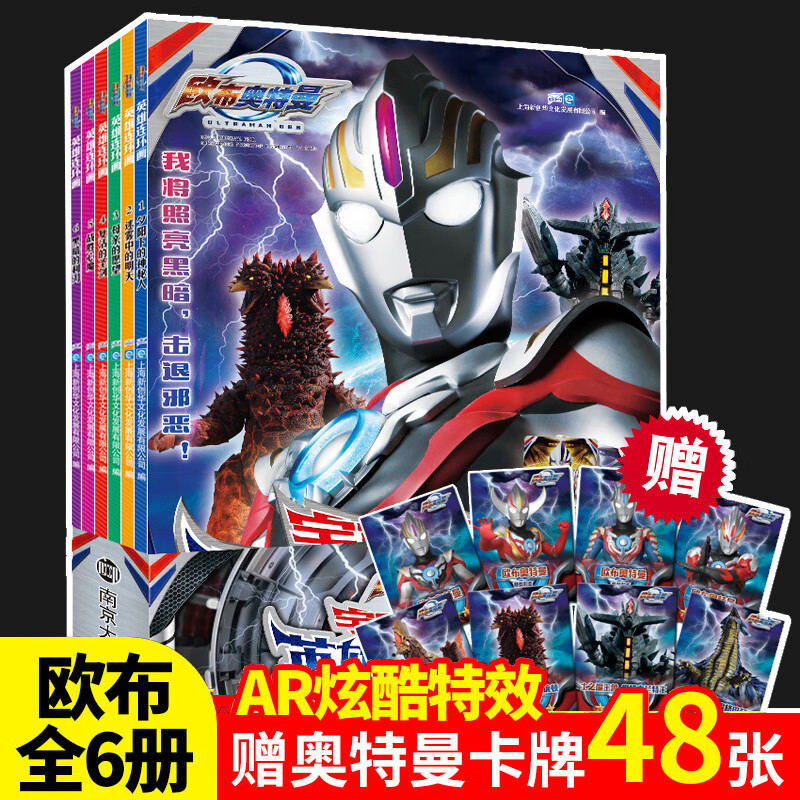 欧布奥特曼全6册 宇宙浪客英雄连环画大全儿童漫画书籍3-12岁卡通动漫绘本故事书赠送48张卡牌