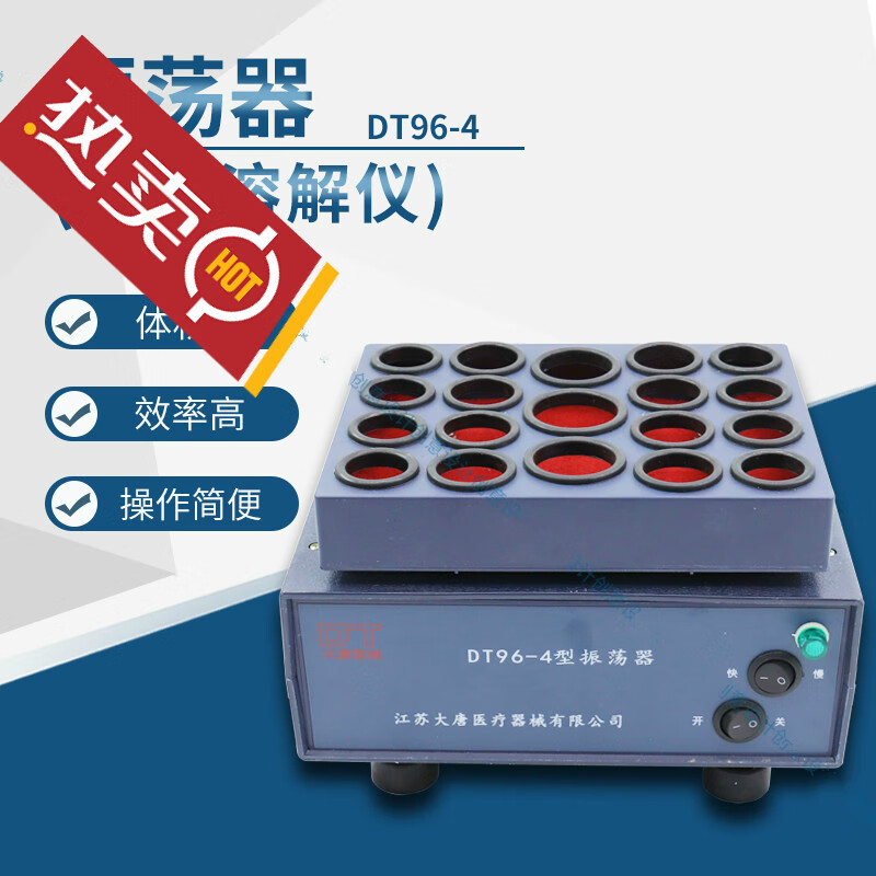 爱帛哆药物振荡器青霉素震荡器粉剂振荡器dt96-4 牌粉剂振荡器 粉剂