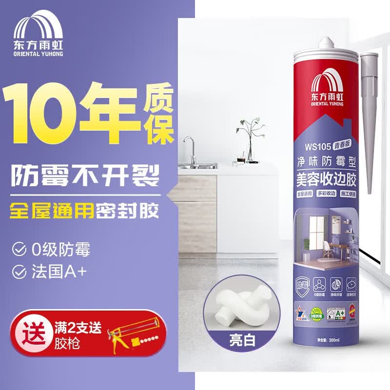 雨虹防水WS105美容胶 玻璃胶 密封胶 卫生间马桶踢脚线收边胶 亮白色高性价比高么？