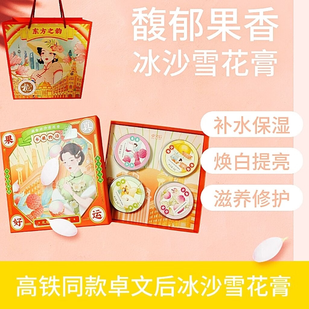 贞格格【官网直售】贞格格雪花膏卓文后雪花膏伴手礼四件套女男国货
