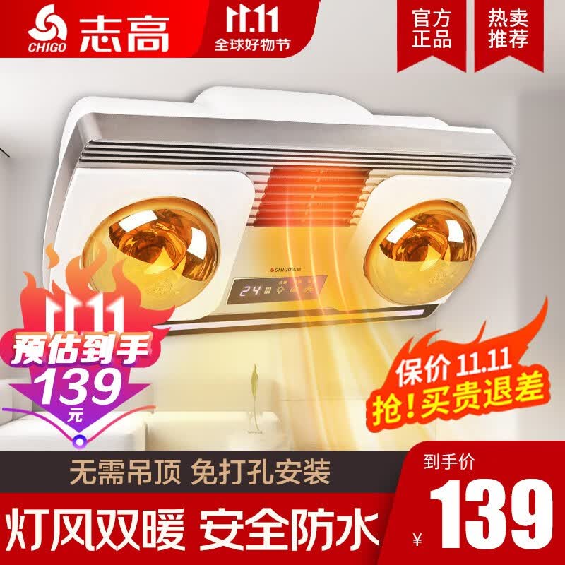志高（CHIGO）壁挂式浴霸卫生间免打孔取暖灯暖风暖一体防水防爆灯泡浴室 按键款+灯暖+风暖+（银泡）属于什么档次？