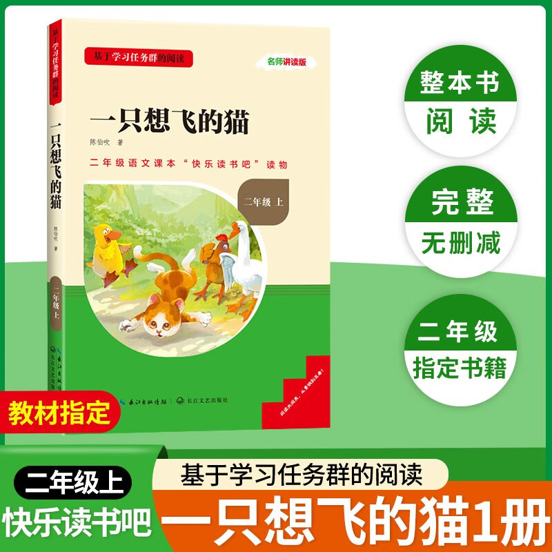 2024名校课堂快乐读书吧二年级上册下册 小鲤鱼跳龙门 一直想飞的猫 神笔马良 三阶梯阅读文库小学生课外阅读书籍 神笔马