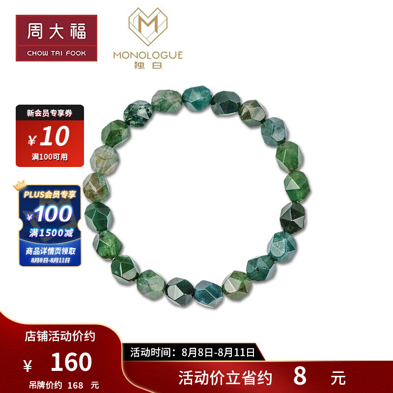 周大福七夕情人节礼物MONOLOGUE独白手链手串MV【多款可选】 MV159 ￥168高性价比高么？