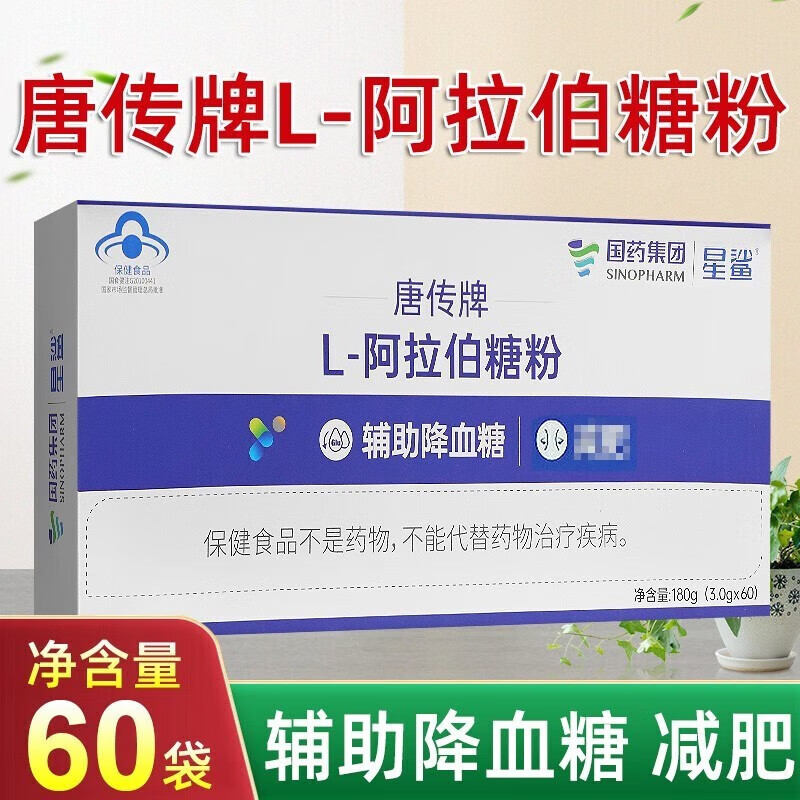 星鲨唐传牌l-阿拉伯糖粉60袋/盒单纯性肥胖辅助降血糖保健冲服粉dy