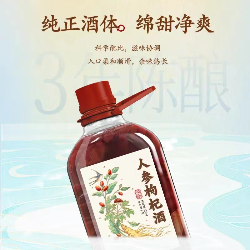 劲牌人参枸杞酒配图