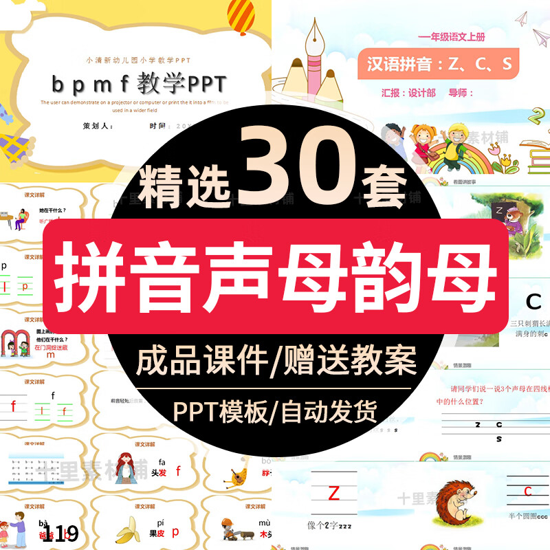 ppt模板 拼音声母韵母儿童学生拼音语文声调教学教师成品课件 标准