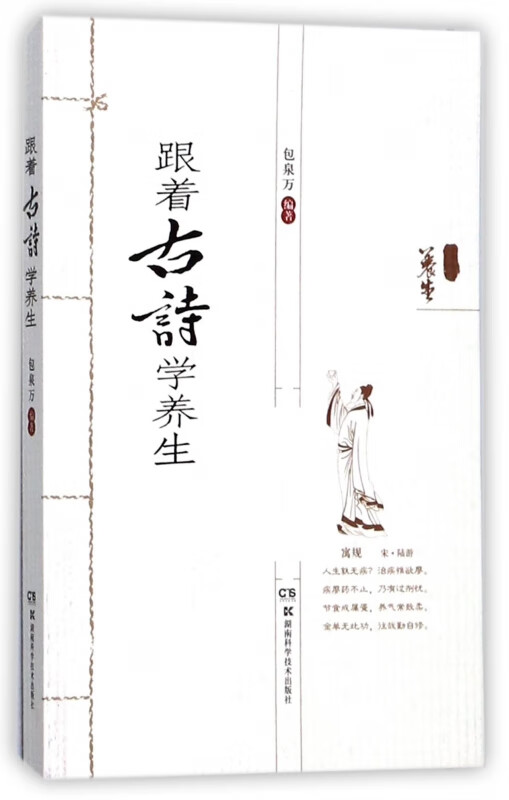 跟着古诗学养生