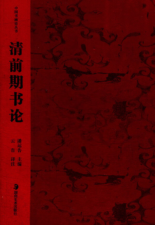 清前期书论