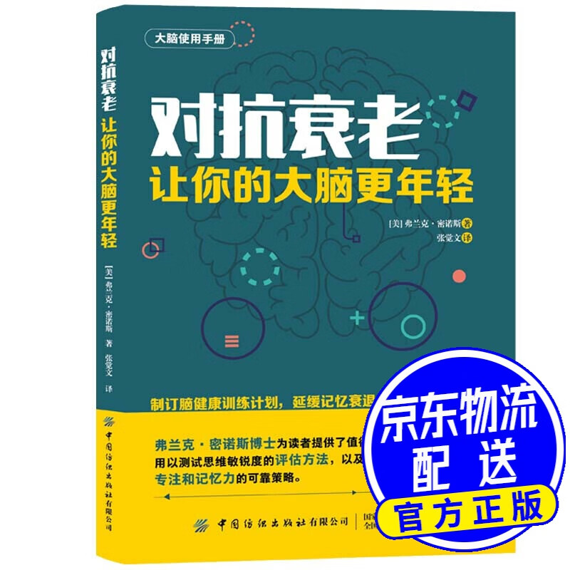 对抗衰老：让你的大脑更年轻