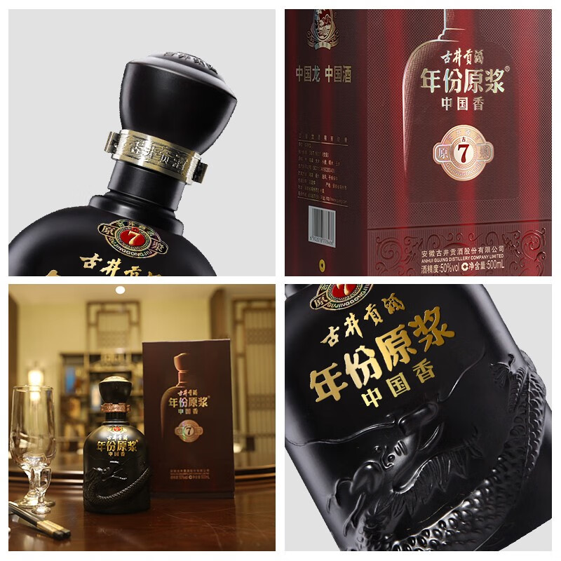 古井贡酒 年份原浆中国香古7 50度500ml*1瓶 浓香型白酒_优优好店