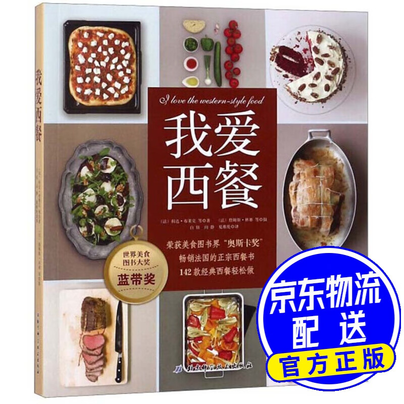我爱西餐