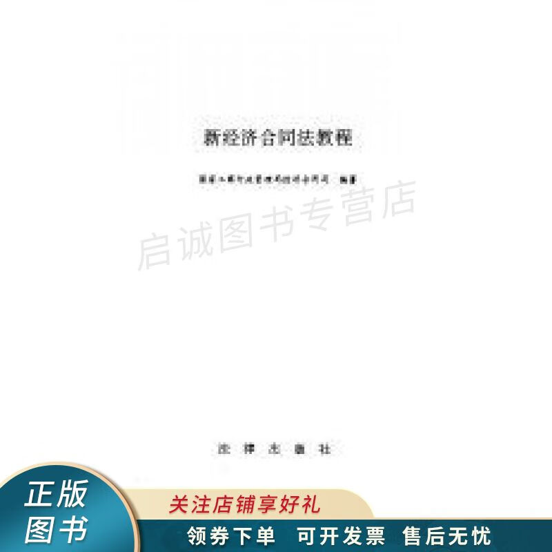 新经济合同法教程